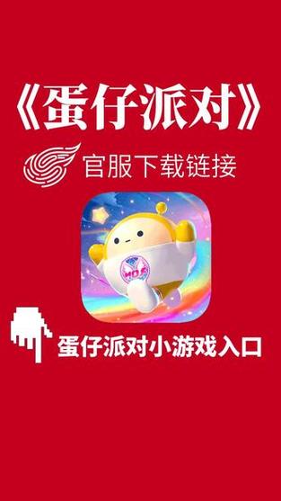 蛋仔派对网易官网入口在哪图标