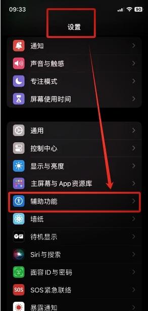 苹果如何关闭自动锁屏