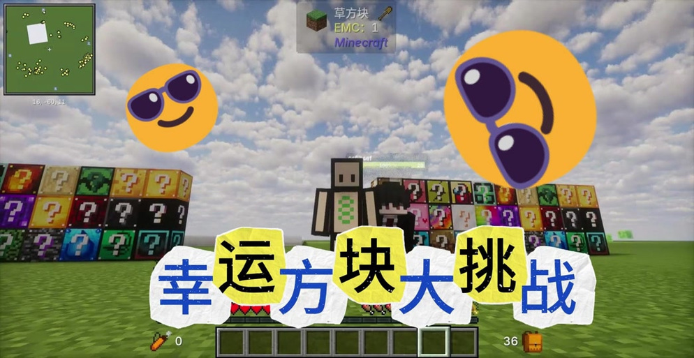 佳楠幸运方块大乱斗