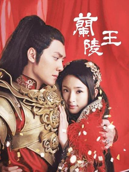 电视剧《兰陵王》免费观看