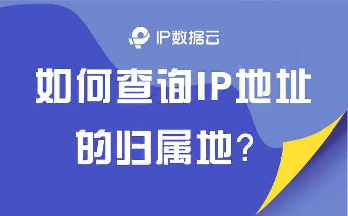 手机号归属地查询方法