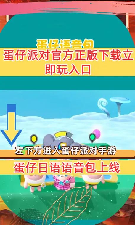 蛋仔派对如何开语音