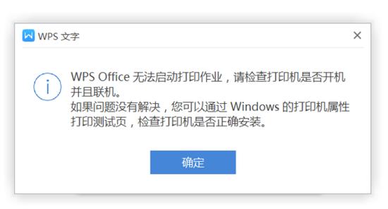 手机wps打印显示打印机无法使用