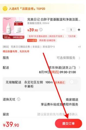 京东使用微信支付注意事项