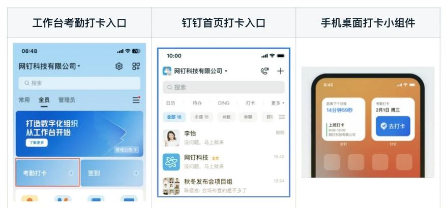 钉钉自动打卡脚本