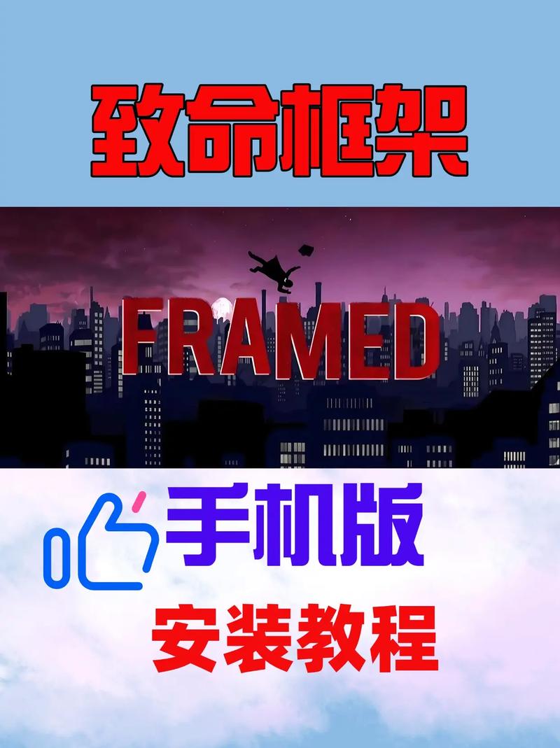 致命框架下载