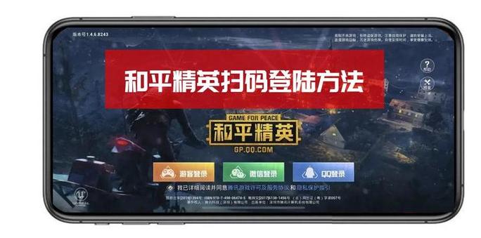 和平精英轻量版怎么登陆