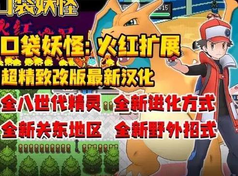 口袋妖怪金手指版下载游戏截图