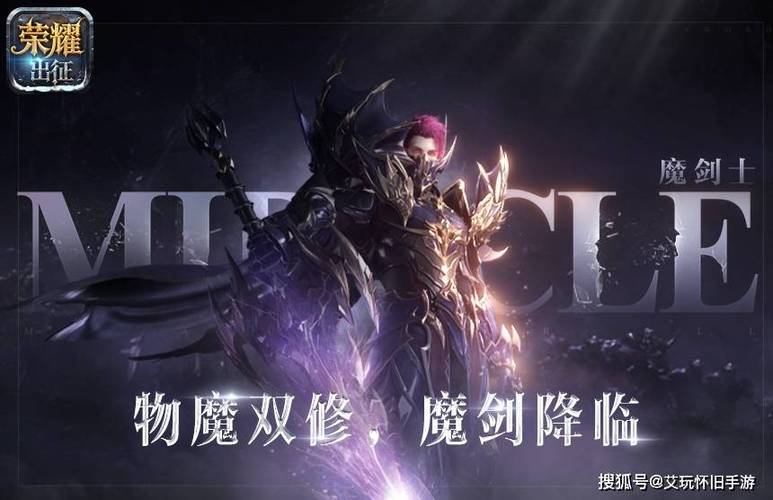 奇迹mu魔剑士走向
