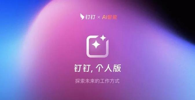 钉钉助手最新版本app