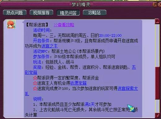 帮派迷宫三才阵攻略