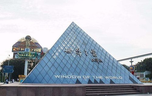 世界之窗值得去吗