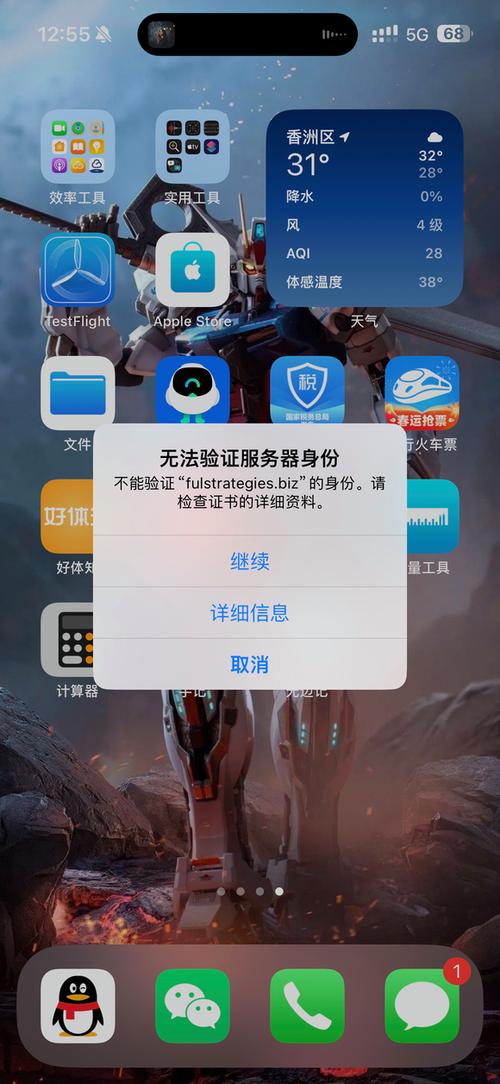 苹果手机提示无法验证服务器身份