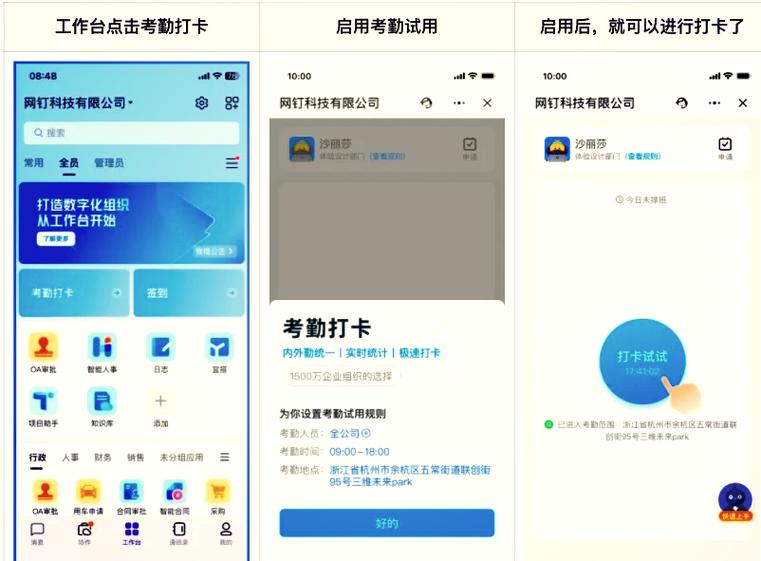 钉钉自动打下班卡