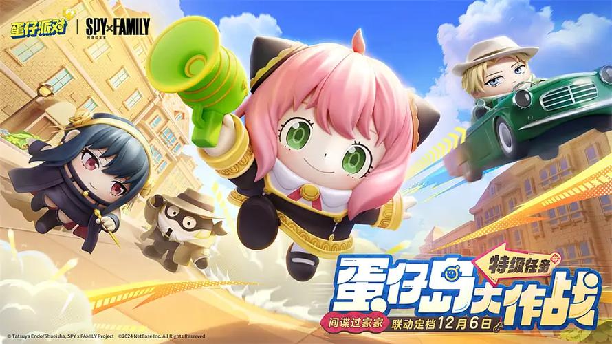 蛋仔派对免费版