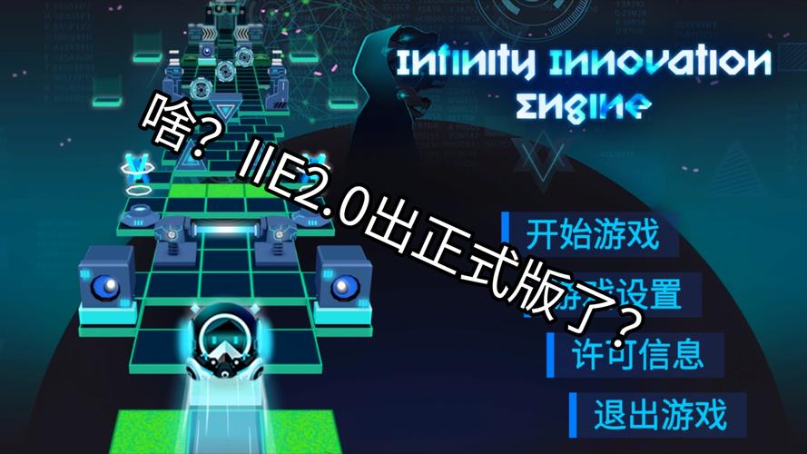 IIE最新下载