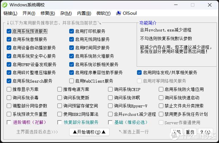 联想显示器屏幕调整游戏截图