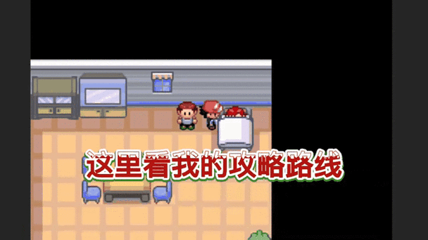 口袋妖怪究极绿宝石Ⅲ修复版攻略