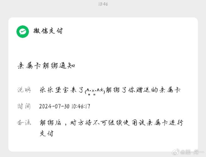 亲属卡解绑后钱会退回去吗缩略图