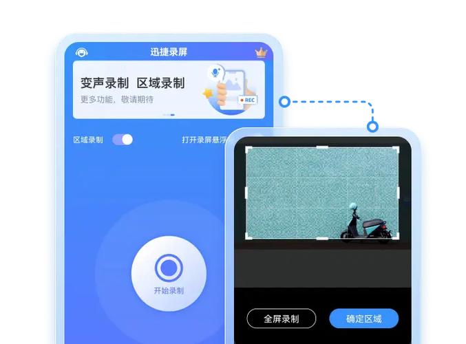 迅捷录屏大师