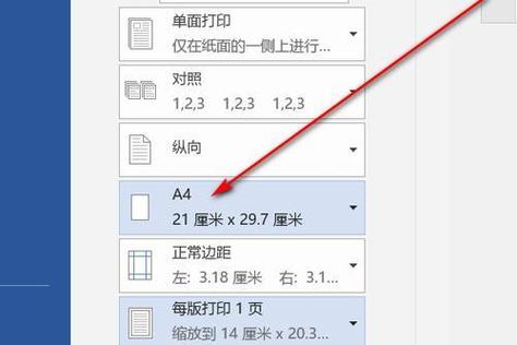 如何将文档打印成A4游戏截图
