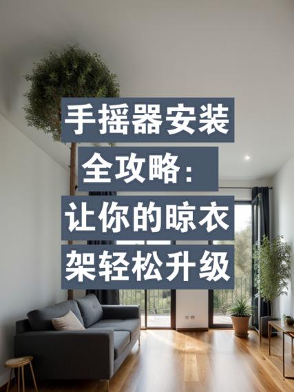 晾衣架摇下来摇不上去了怎么办