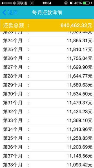 房贷计算器2019老版本下载