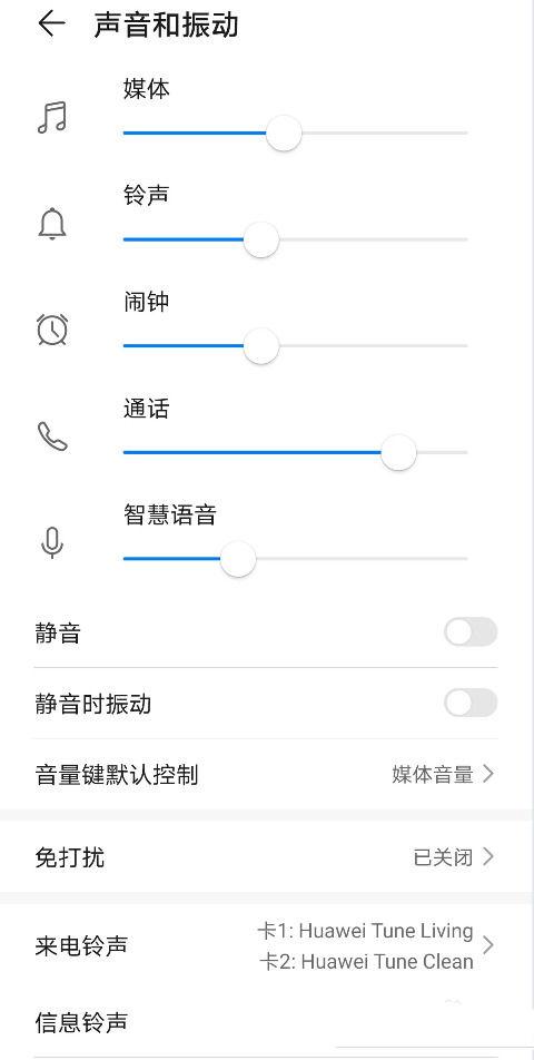 华为视频聊天没有提示音怎么回事