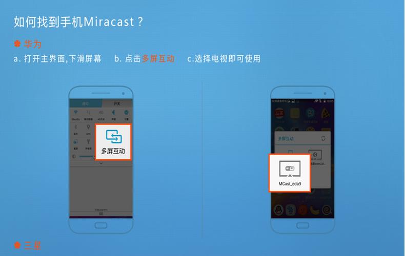 华为平板投屏设置步骤