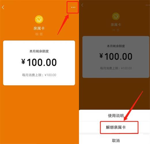 微信亲属卡解绑后钱怎么退回缩略图