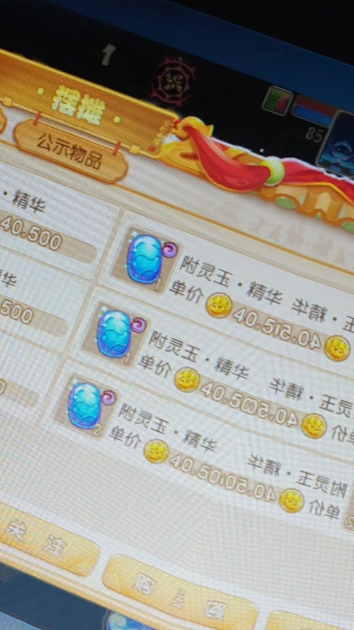 69级如何获得附灵玉