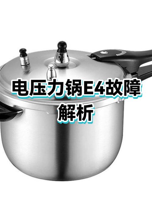 电压力锅显示e4怎么办