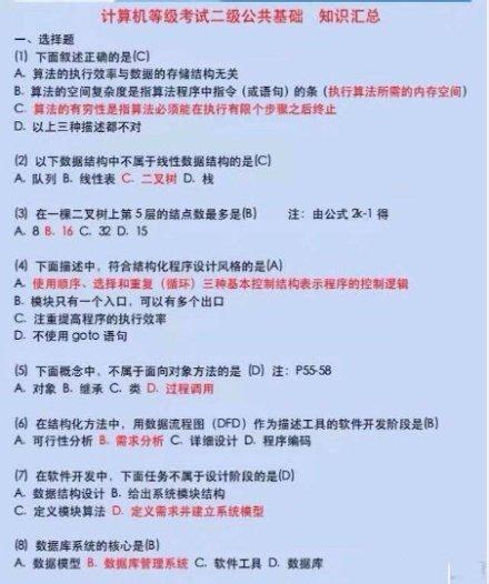 计算机二级真题题库