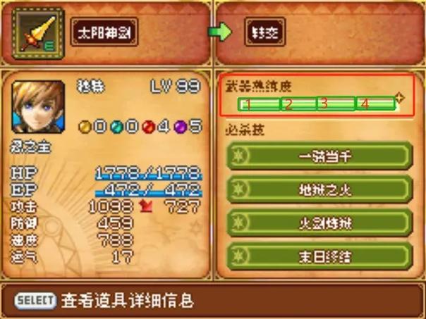 黄金太阳3二周目攻略图标