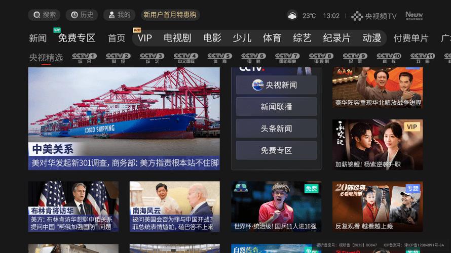 央视频手机版下载