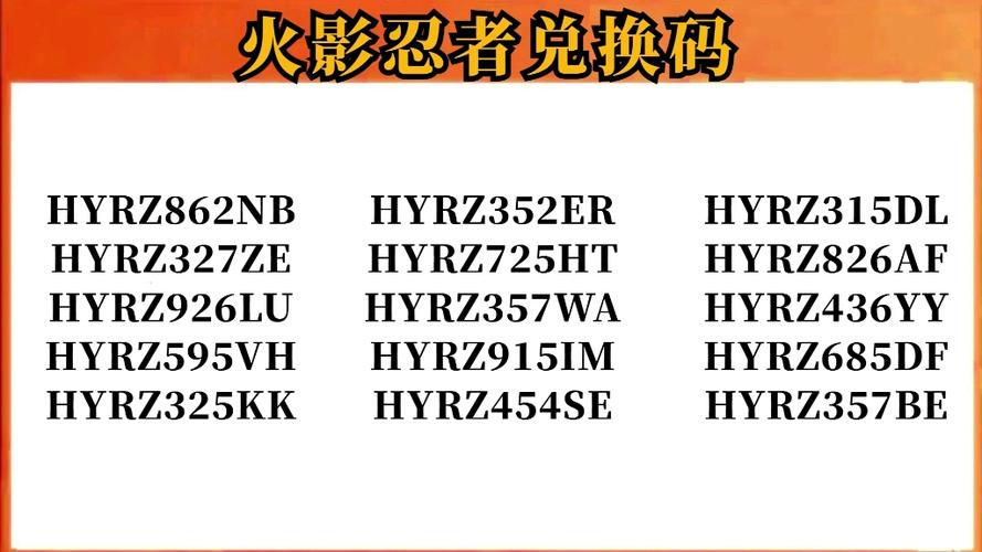 火影手游礼包兑换码鼬