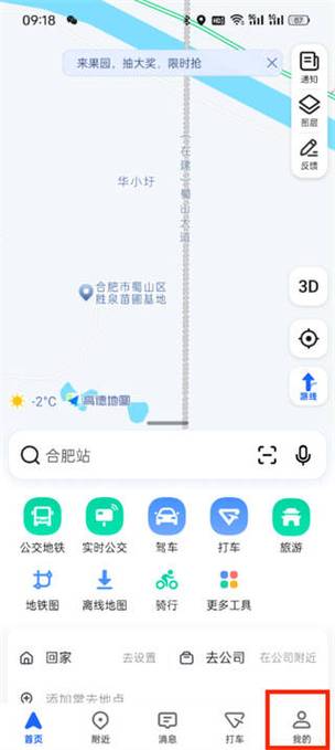 高德app人工客服在哪
