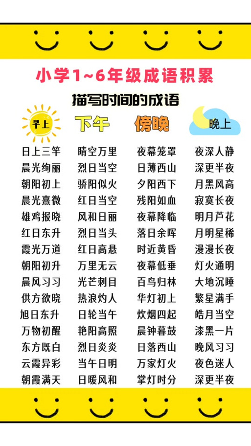 抖音成语大全最火