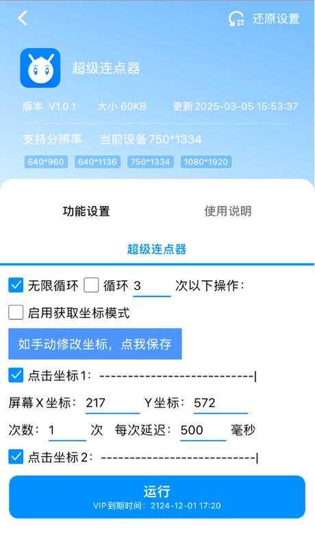 连点器怎么调