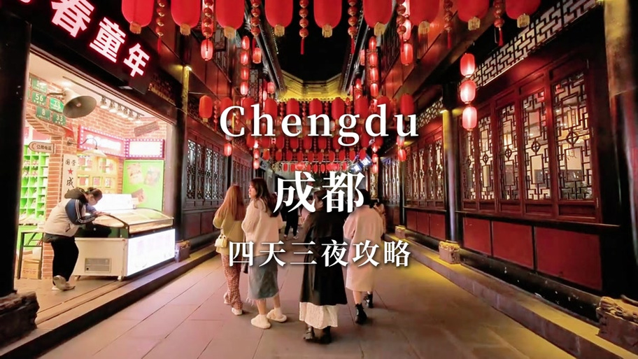 成都三部曲是哪三部