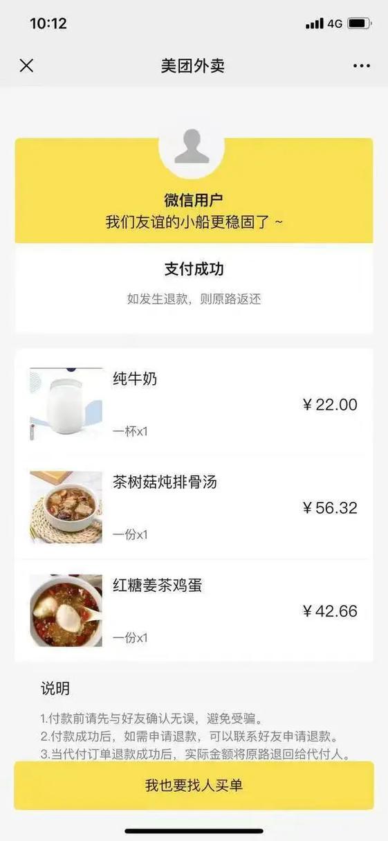 给别人代付外卖有风险吗游戏截图