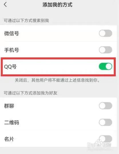 怎么才能让别人加不了我qq缩略图