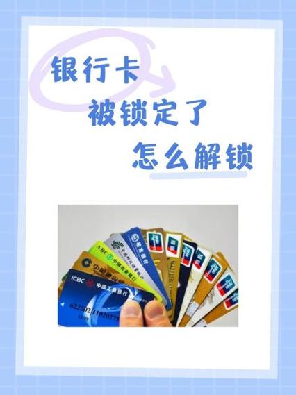 银行卡登录密码锁定怎么办