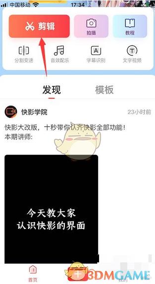 快影怎么删除视频字幕