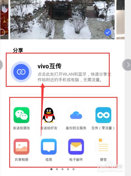 vivo手机怎么互传软件游戏截图