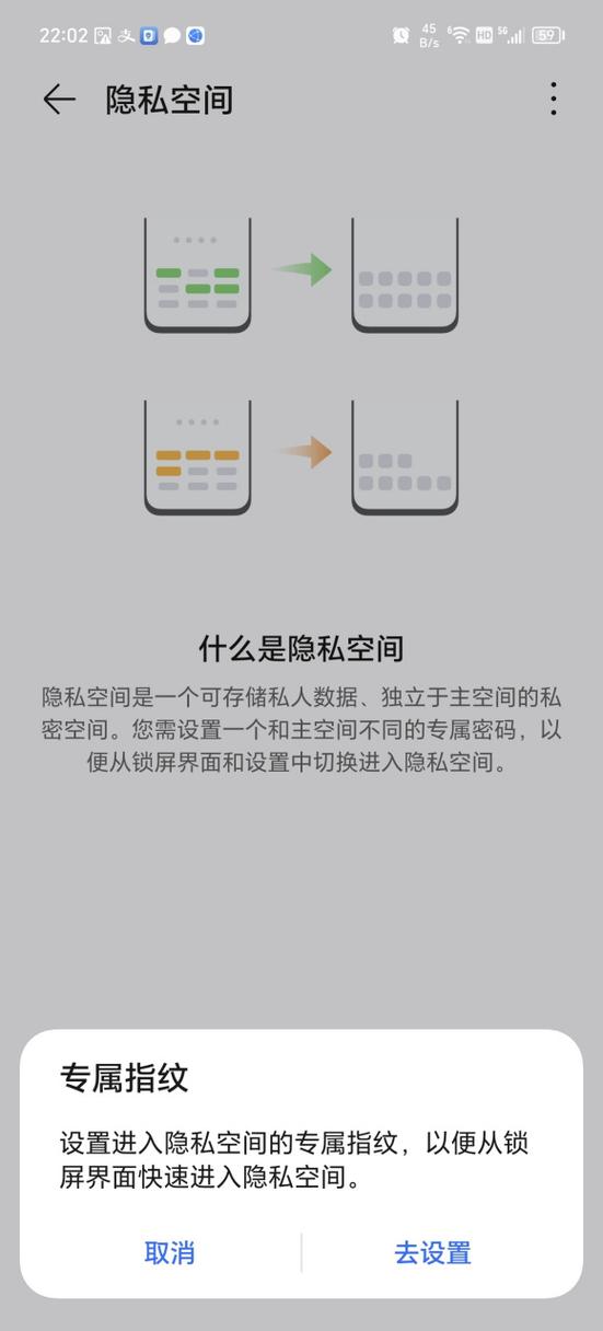 荣耀400隐私空间在哪里找游戏截图