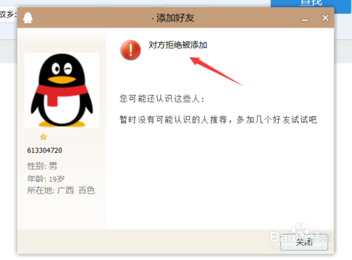 qq怎么不让某人加我截图