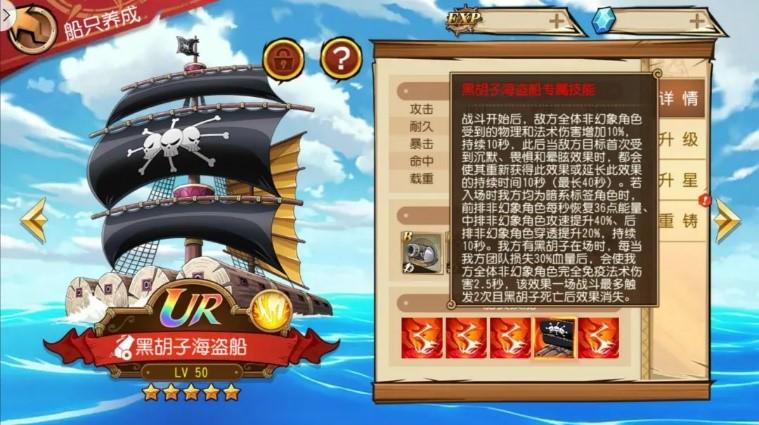 航海王启航ssr船排行榜