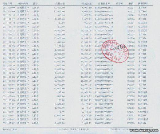 邮政银行拉流水明细