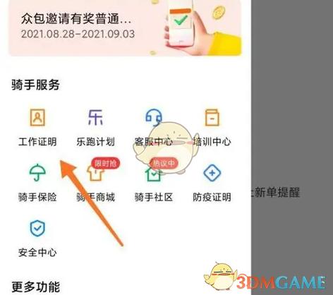 美团众包绑定支付宝的方法游戏截图